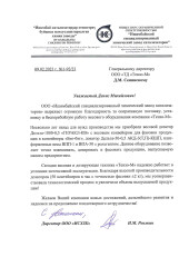 ОOО «ИШИМБАЙСКИЙ СПЕЦИАЛИЗИРОВАННЫЙ ХИМИЧЕСКИЙ ЗАВОД КАТАЛИЗАТОРОВ»